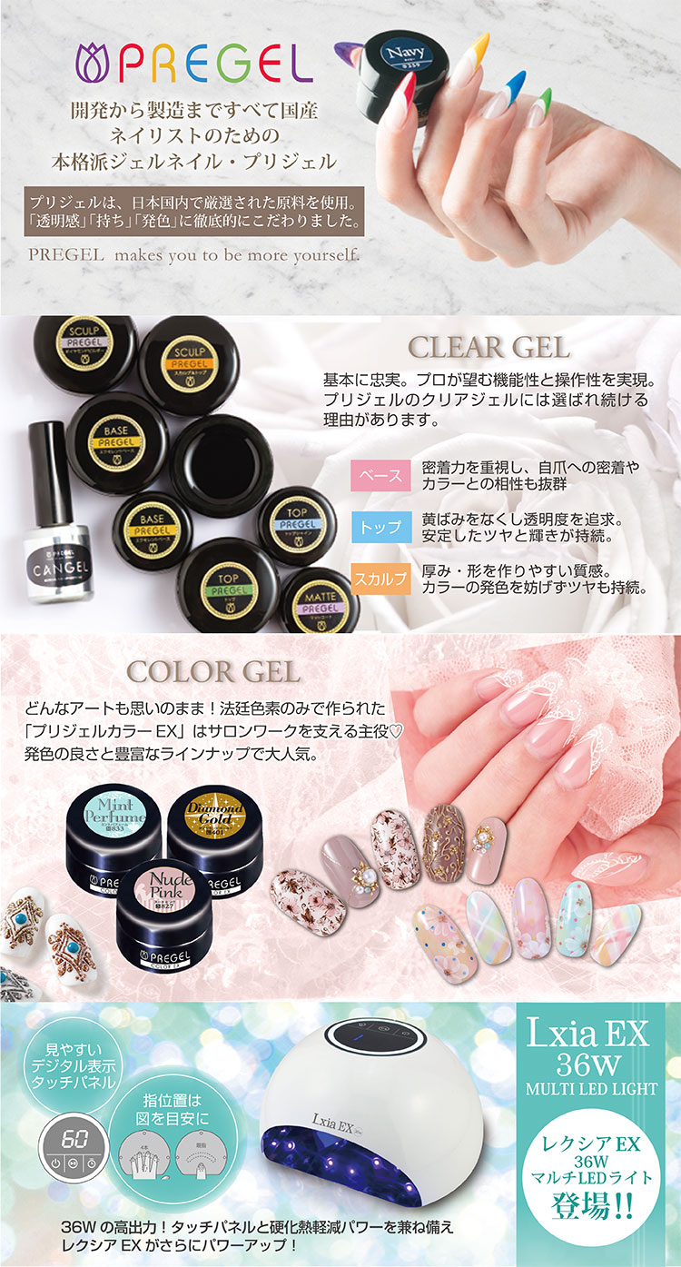 PREGEL（プリジェル）の商品の卸・通販 | アイラッシュガレージ