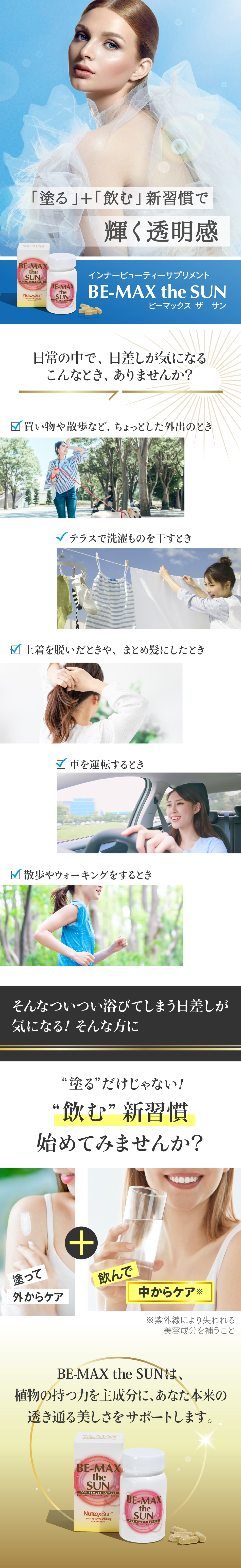 BE-MAX ザ・サン（the SUN）トライアル 10カプセルの通販・卸売り