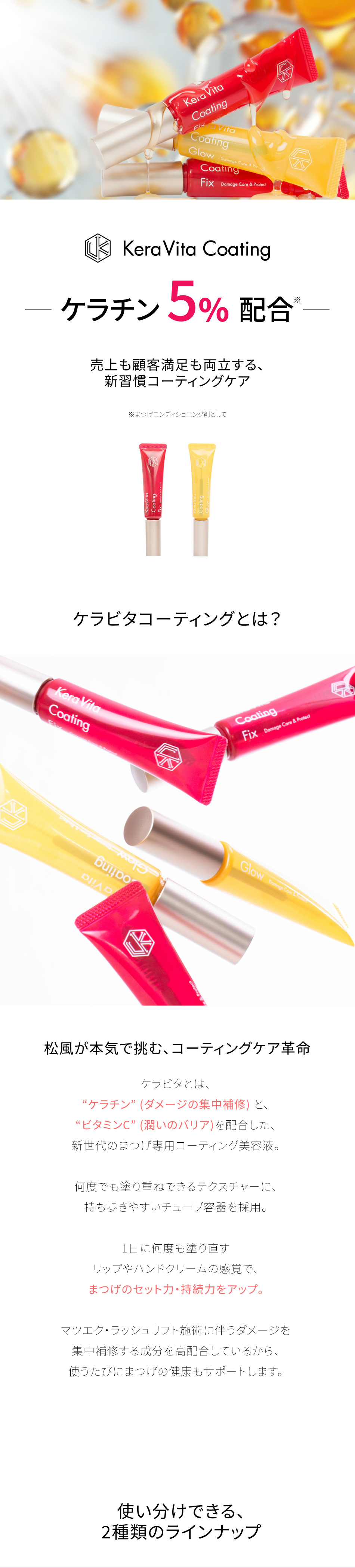 松風】KeraVitaコーティングFix 10gの通販・卸売り | アイラッシュガレージ