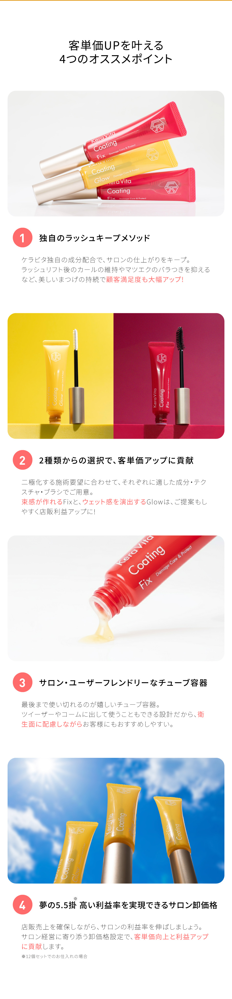 松風】KeraVitaコーティングGlow 10gの通販・卸売り | アイラッシュ