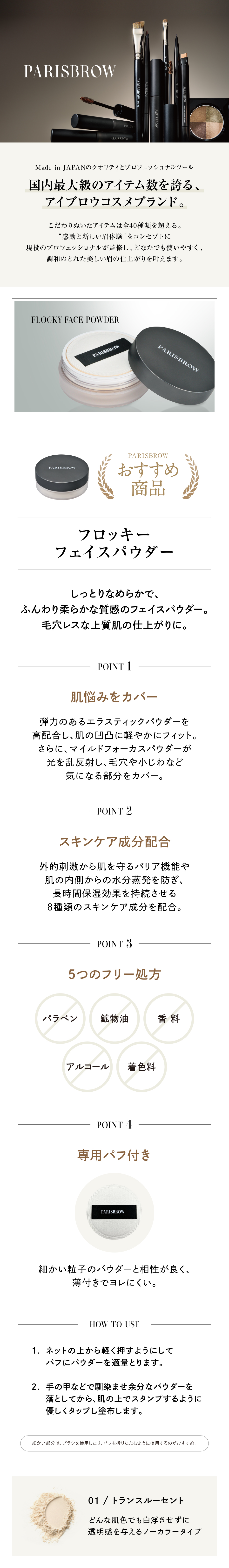 PARISBROW】フロッキーフェイスパウダー 6gの通販・卸売り PARISBROW】フロッキーフェイスパウダー 6gの通販・卸売り