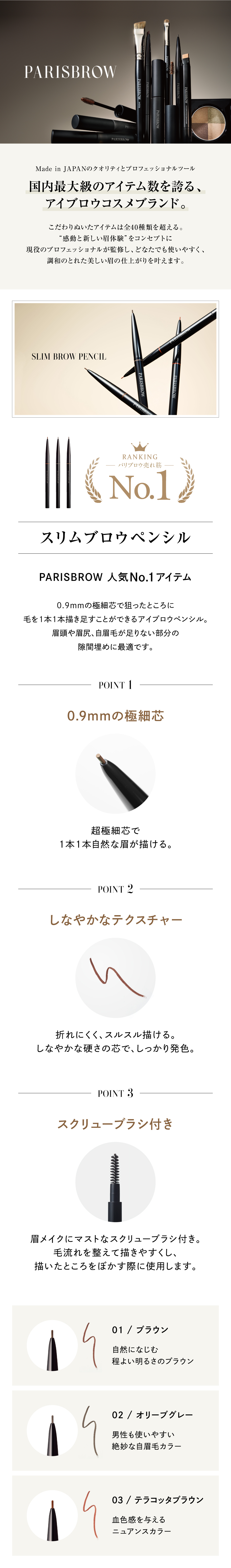 PARISBROW】スリムブロウペンシル 02／オリーブグレーの通販・卸売り