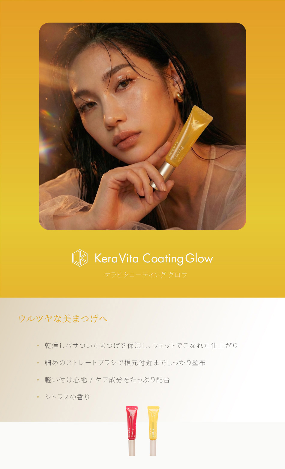 松風】KeraVitaコーティングGlow 什器の通販・卸売り | アイラッシュ
