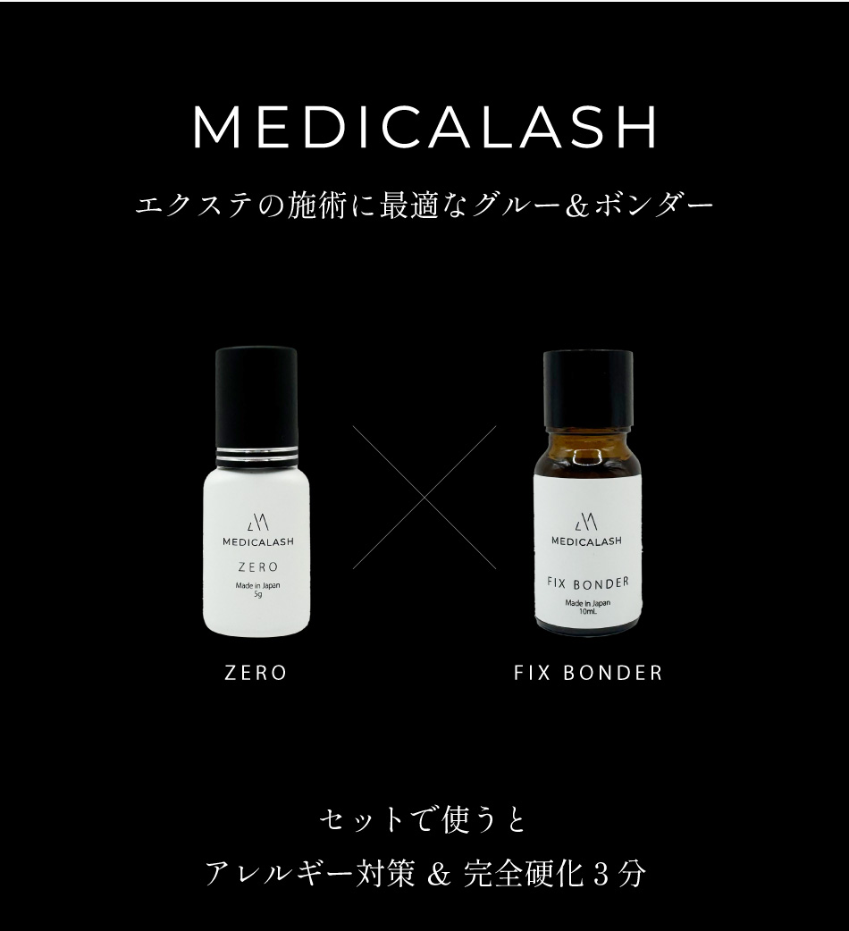 ブースター・導入液 rimichi MEDICALASH】フィックスボンダー 10mLの通販・卸売り | アイラッシュ