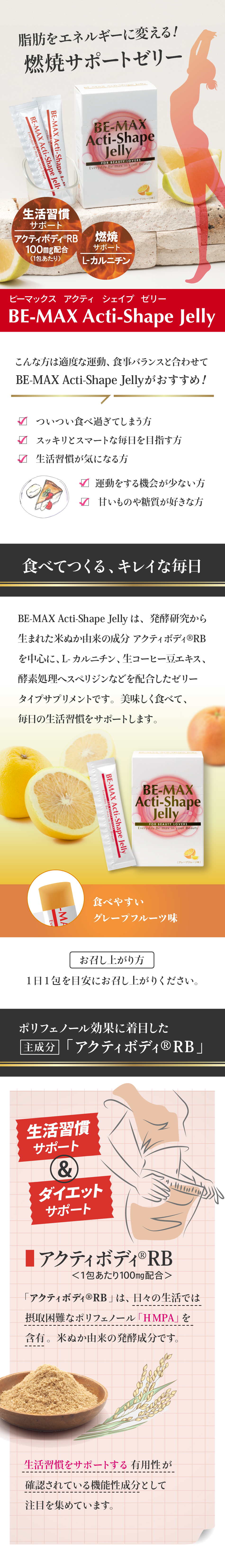 BE-MAX アクティシェイプゼリー（Acti-Shape Jelly）15g×20包の通販