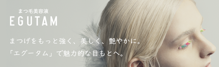 EGUTAM（エグータム）の商品の卸・通販 | アイラッシュガレージ