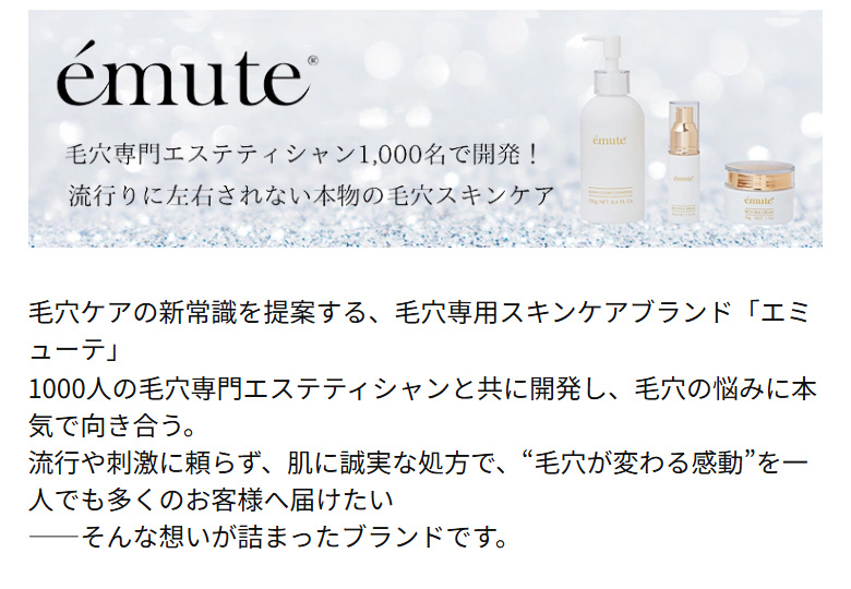 新品未使用 エミューテ クレンジング 2本セット エミューテ2点セット