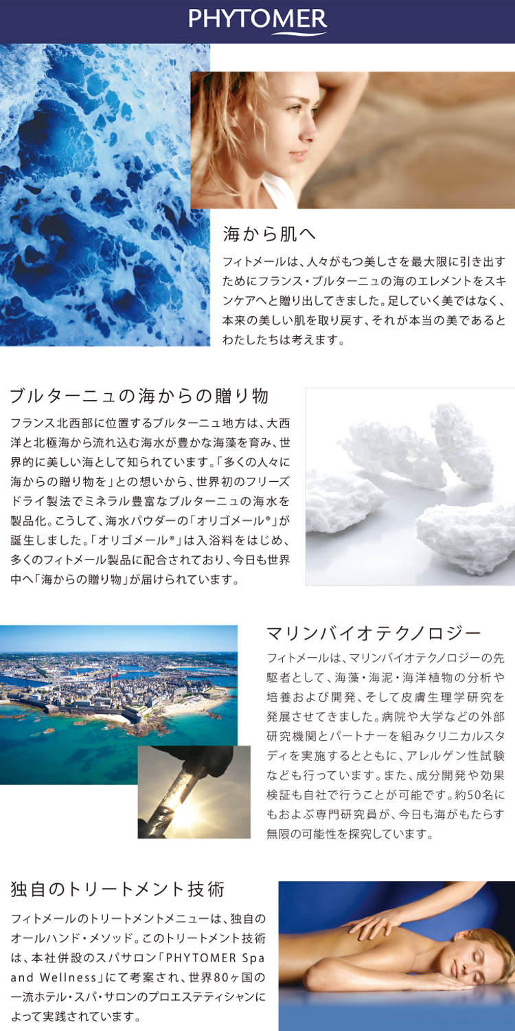 PHYTOMER（フィトメール）の商品の卸・通販 | アイラッシュガレージ