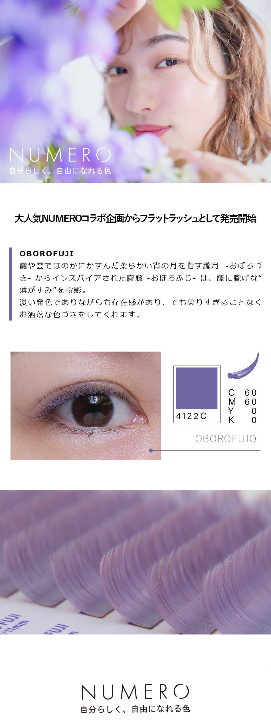 フラットラッシュ＜オボロフジ＞[Jカール 太さ0.15 長さMIX] の通販