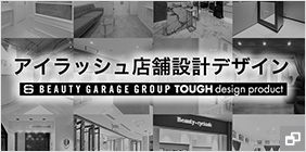 アイラッシュ店舗設計デザイン